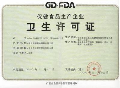 代辦北京保健食品衛(wèi)生許可證及口腔門診審批流程與保健食品生產(chǎn)指南